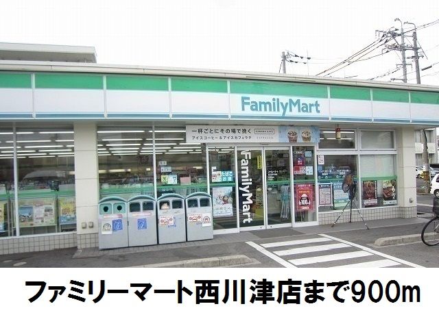 コンビニ　ファミリーマート西川津店（コンビニ）まで900m