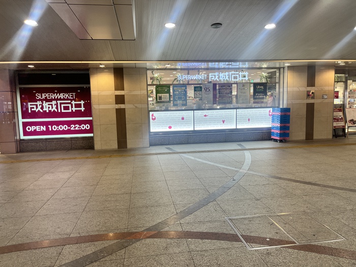 スーパー　成城石井（スーパー）まで247m