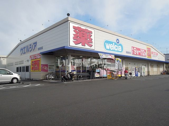 ドラックストア　ウエルシア静岡東新田店（ドラッグストア）まで1912m