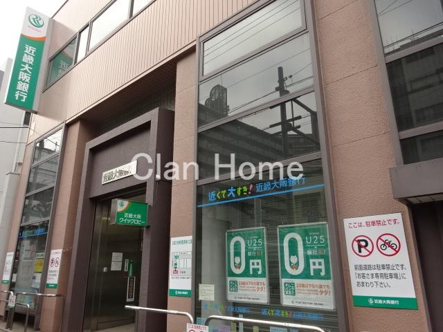 銀行　（株）近畿大阪銀行 緑橋支店（銀行）まで834m