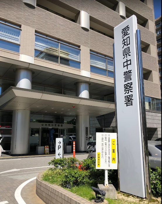 警察署・交番　愛知県中警察署（警察署・交番）まで261m