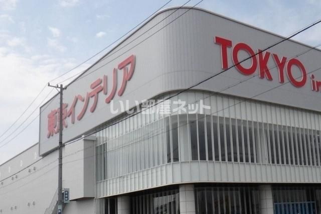 その他　東京インテリア　名古屋本店（その他）まで647m