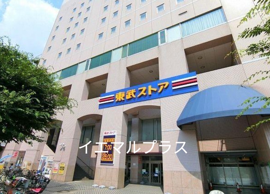 スーパー　東武ストア津田沼店（スーパー）まで483m