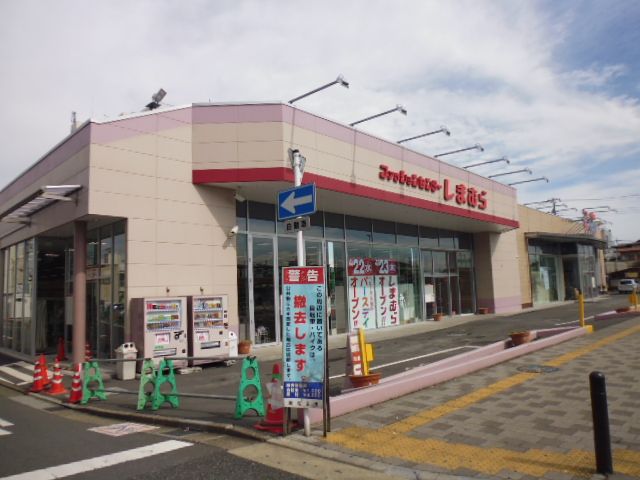 その他　ファッションセンターしまむら（その他）まで200m