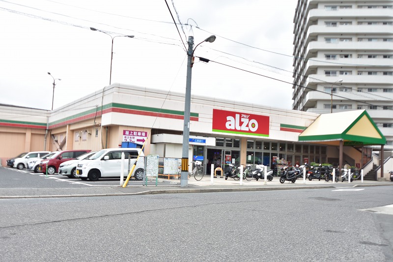 スーパー　アルゾ青崎店（スーパー）まで878m