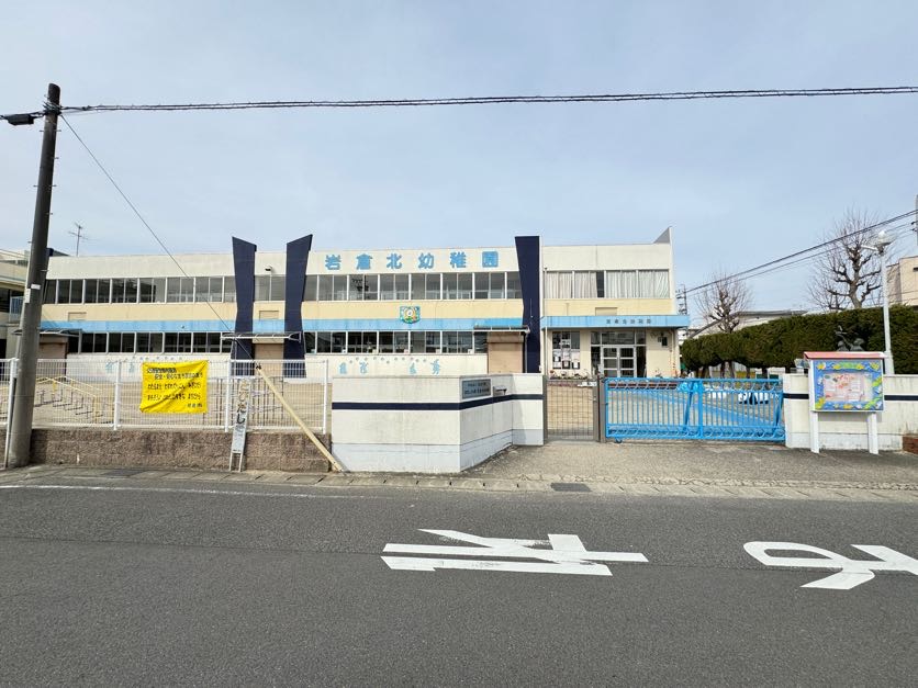 幼稚園・保育園　岩倉北幼稚園（幼稚園・保育園）まで464m