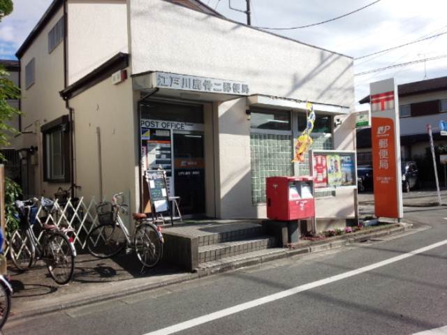 その他　江戸川鹿骨二郵便局（その他）まで208m