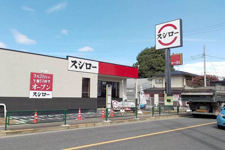 その他　スシロー（その他）まで313m