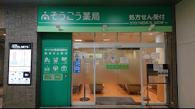 ドラックストア　そうごう薬局 渋谷店（ドラッグストア）まで427m