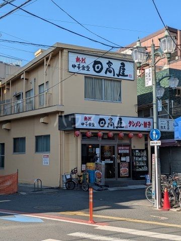 飲食店　日高屋 お花茶屋南口店（飲食店）まで429m