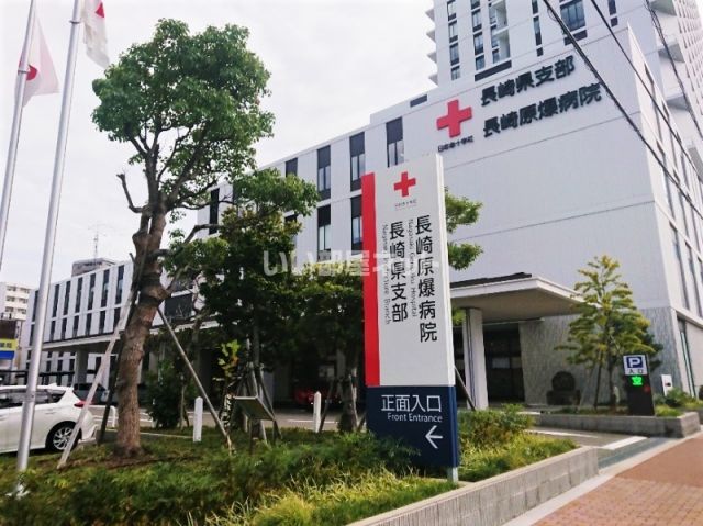 病院　長崎原爆病院（病院）まで599m
