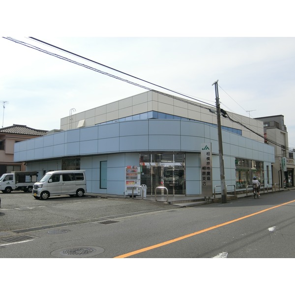 銀行　相模原市農協相原店（銀行）まで616m