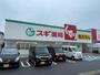 ドラックストア　スギ薬局桑名東店（ドラッグストア）まで323m