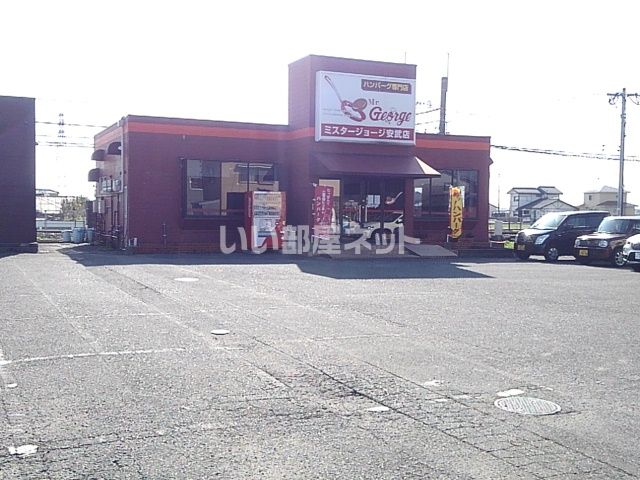 飲食店　ミスタージョージ安武店（飲食店）まで673m