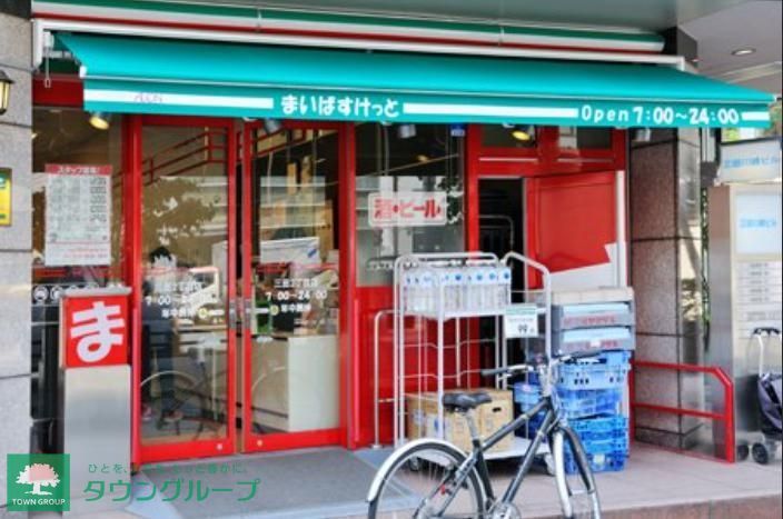 スーパー　まいばすけっと（スーパー）まで250m