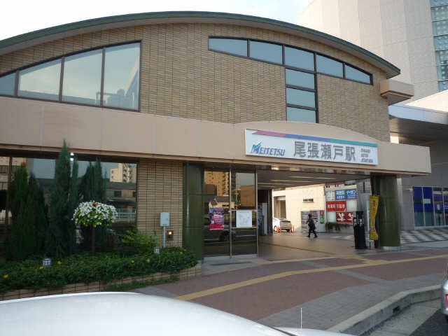 その他　尾張瀬戸駅（その他）まで4997m