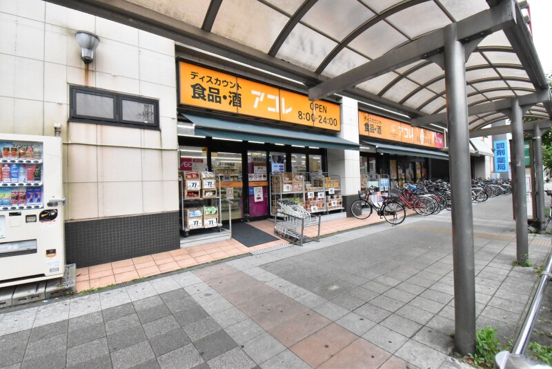 スーパー　アコレ鳩ヶ谷駅前店（スーパー）まで593m