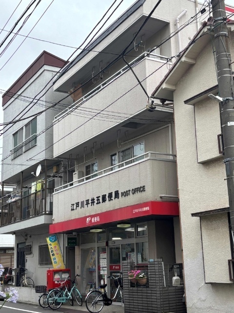 郵便局　江戸川平井五郵便局（郵便局）まで129m