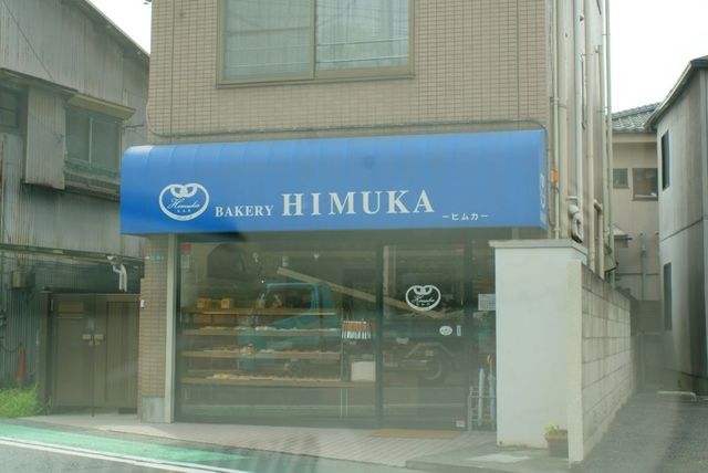 その他　HIMUKA（その他）まで930m