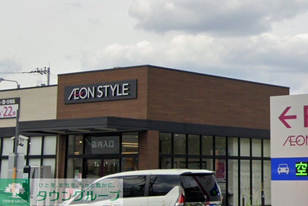 スーパー　イオンスタイル美園三丁目（スーパー）まで700m