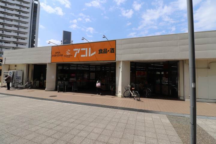 スーパー　アコレ（スーパー）まで1835m