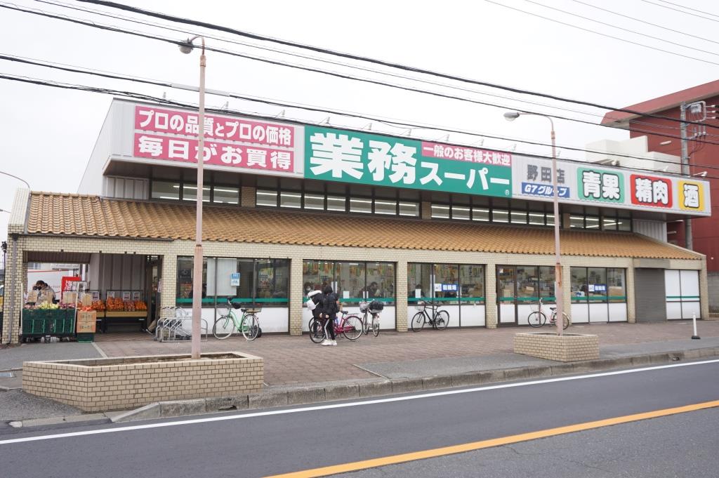 スーパー　業務スーパー野田店（スーパー）まで606m