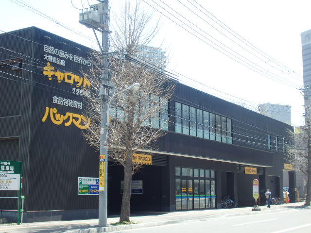 その他　大槻食品館キャロット（その他）まで573m