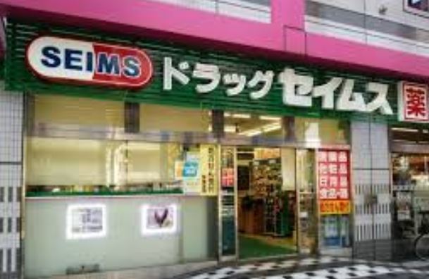 ドラックストア　ドラッグセイムス墨田両国薬局（ドラッグストア）まで259m