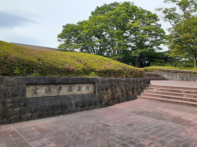 その他　宮城県美術館（その他）まで4642m