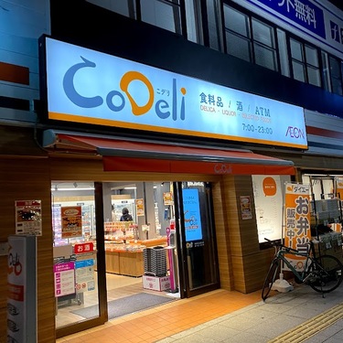 スーパー　CoDeli北浜東店（スーパー）まで400m