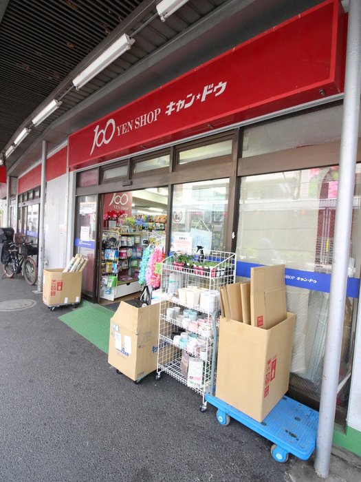 その他　キャンドゥ（その他）まで62m