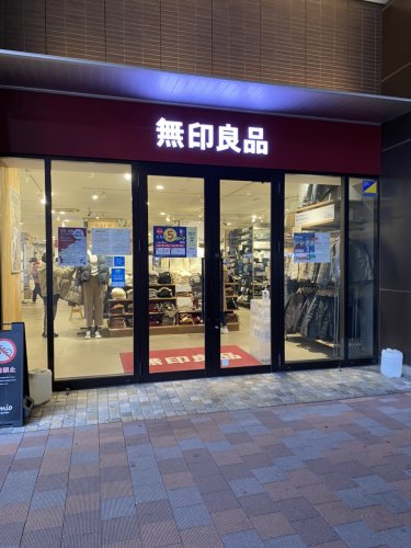 その他　無印良品エミオ石神井公園（その他）まで1720m