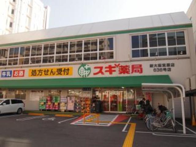 ドラックストア　スギ薬局新大阪宮原店（ドラッグストア）まで277m