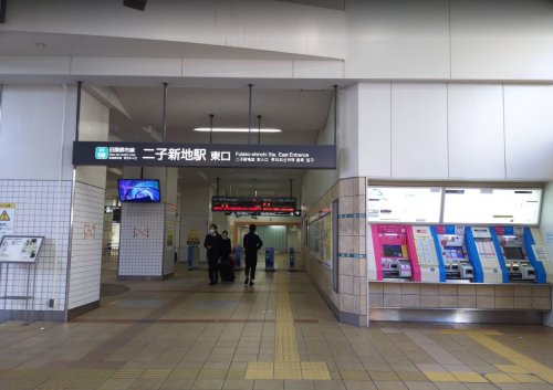 その他　二子新地（その他）まで2158m