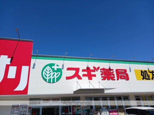 ドラックストア　スギ薬局（ドラッグストア）まで400m