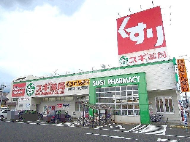 ドラックストア　スギドラッグ 忠節店（ドラッグストア）まで420m