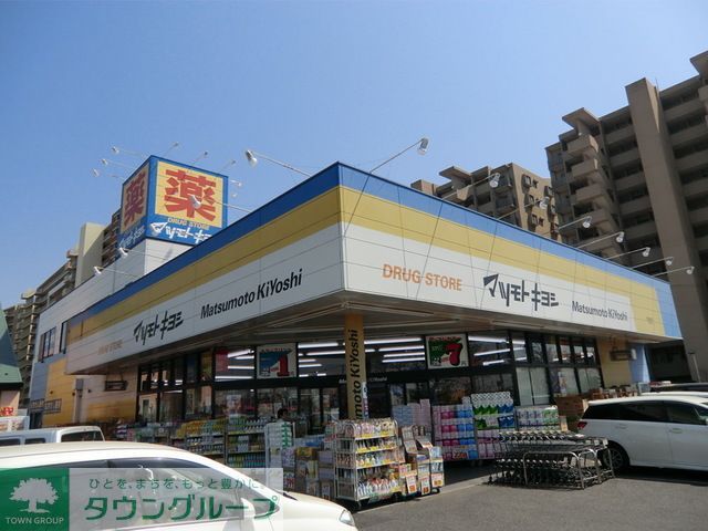 ドラックストア　マツモトキヨシ（ドラッグストア）まで1560m