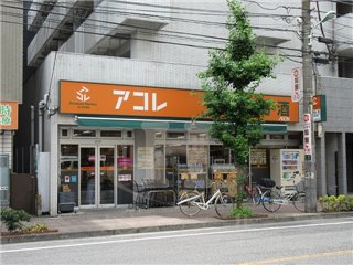 スーパー　アコレ川口並木店（スーパー）まで172m