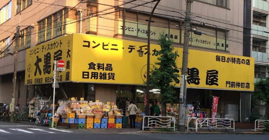 スーパー　大黒屋 門前仲町店（スーパー）まで278m
