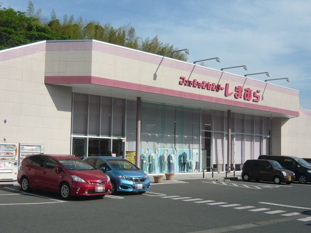 その他　しまむら田上店（その他）まで900m