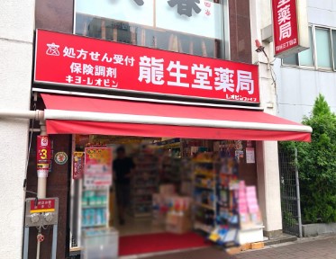 ドラックストア　クスリの龍生堂薬局 四谷三丁目店（ドラッグストア）まで195m