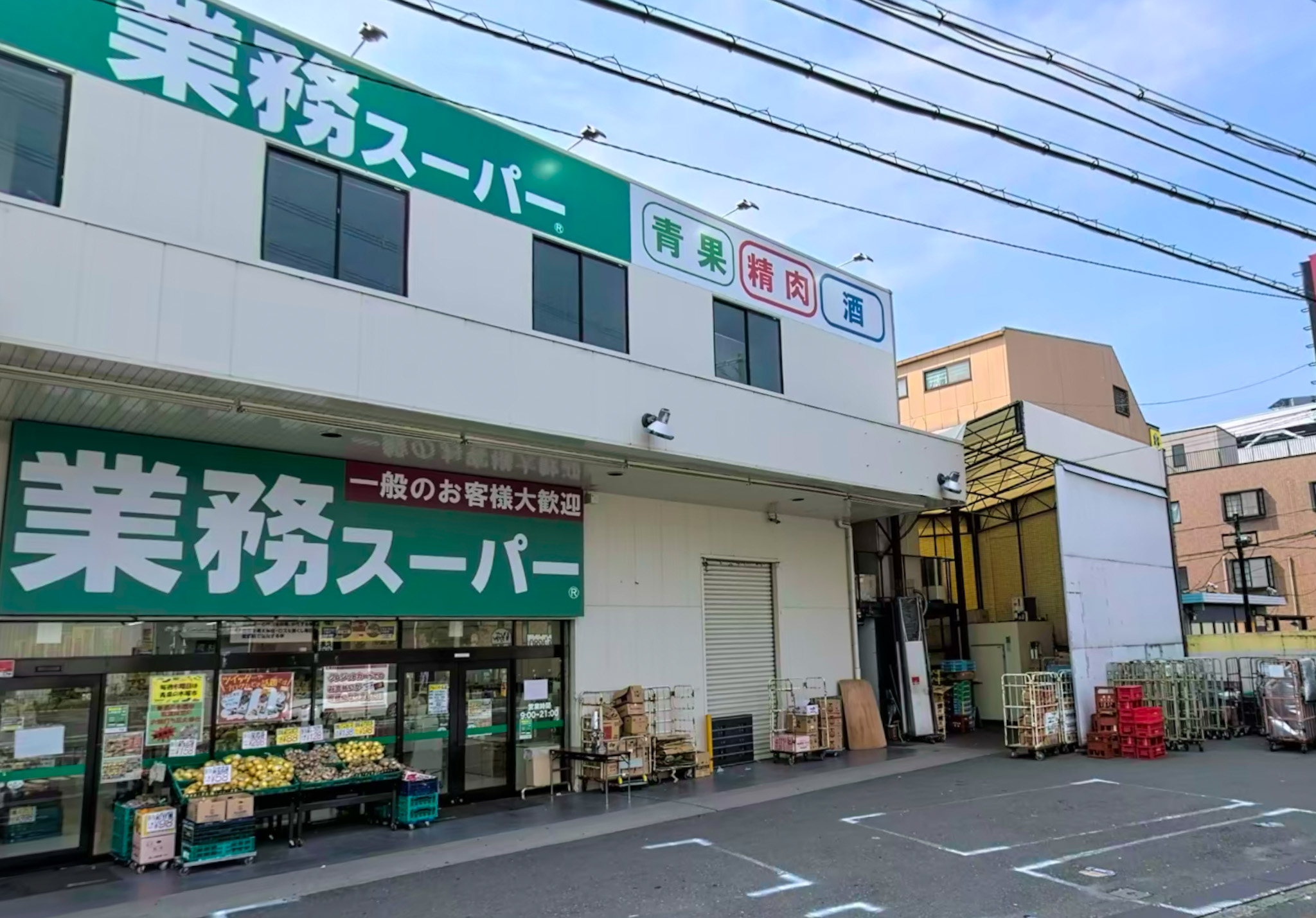 スーパー　業務スーパー守口店（スーパー）まで1127m