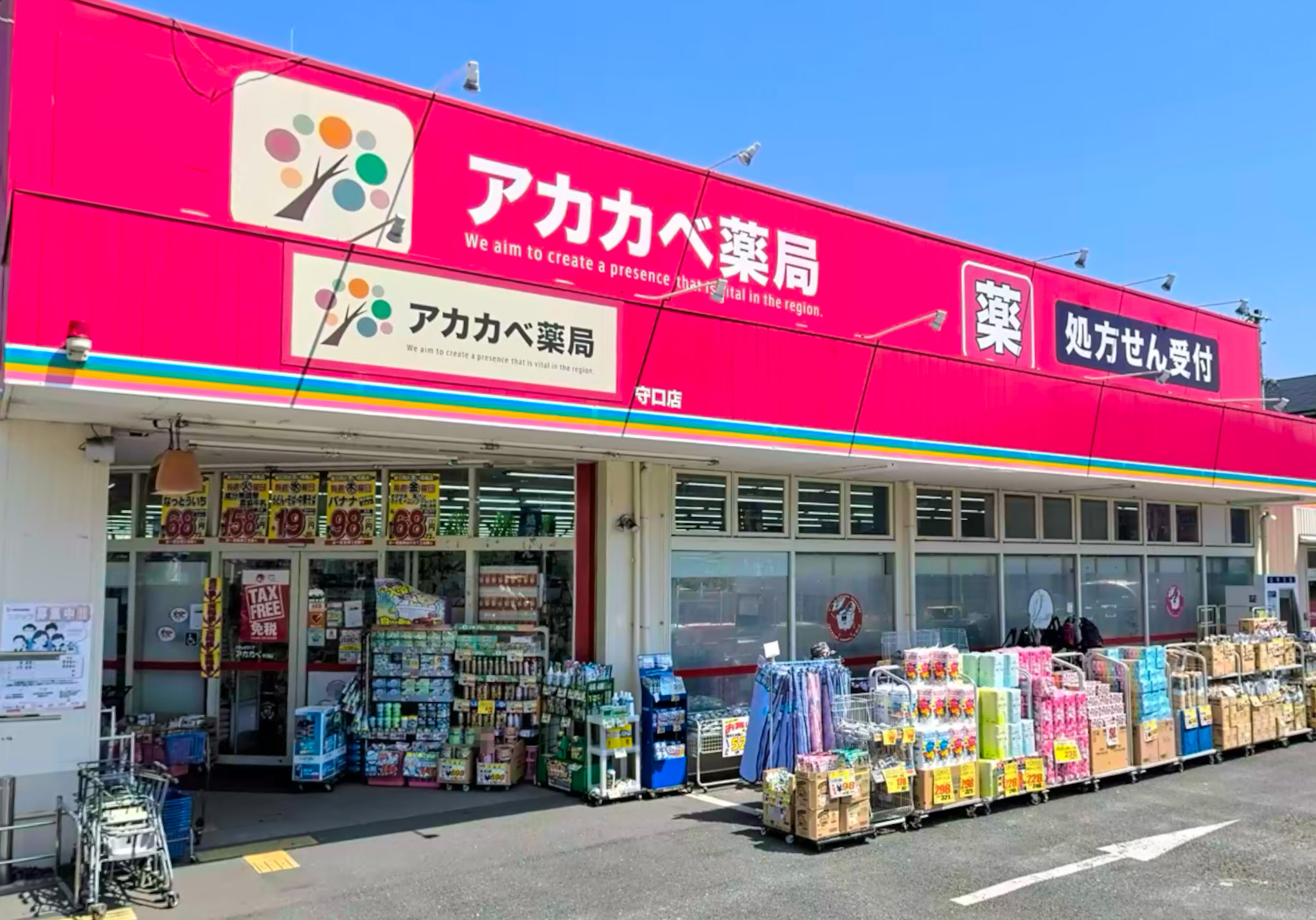 ドラックストア　ドラッグアカカベ守口店（ドラッグストア）まで1181m