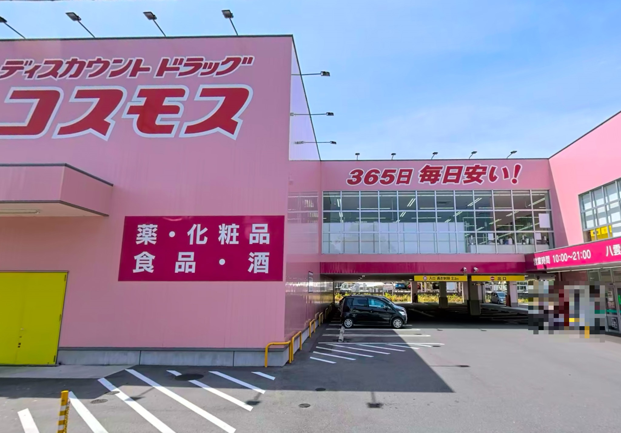 ドラックストア　ディスカウントドラッグコスモス八雲中町店（ドラッグストア）まで1317m