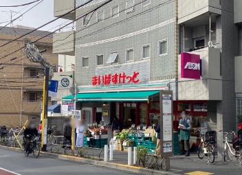 スーパー　まいばすけっと 中野新橋駅前店（スーパー）まで395m
