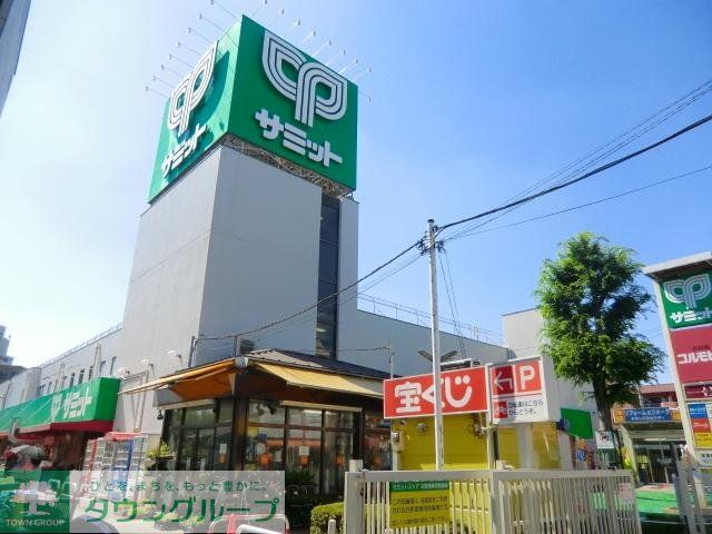 スーパー　サミット（スーパー）まで1000m