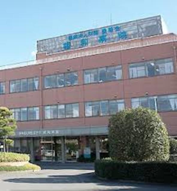 病院　医療法人財団愛慈会相和病院（病院）まで1500m