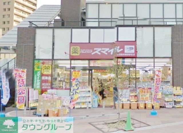 ドラックストア　ドラッグストアスマイル小田急相模原駅前店（ドラッグストア）まで460m