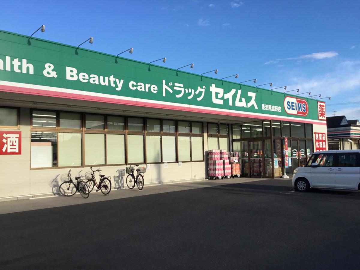 ドラックストア　ドラッグセイムス見沼風渡野店（ドラッグストア）まで610m