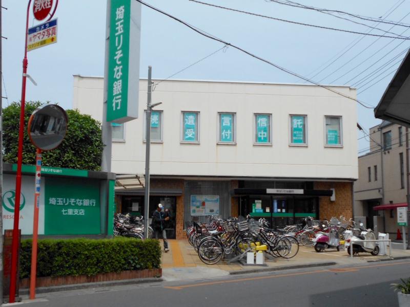 銀行　埼玉りそな銀行七里支店（銀行）まで702m